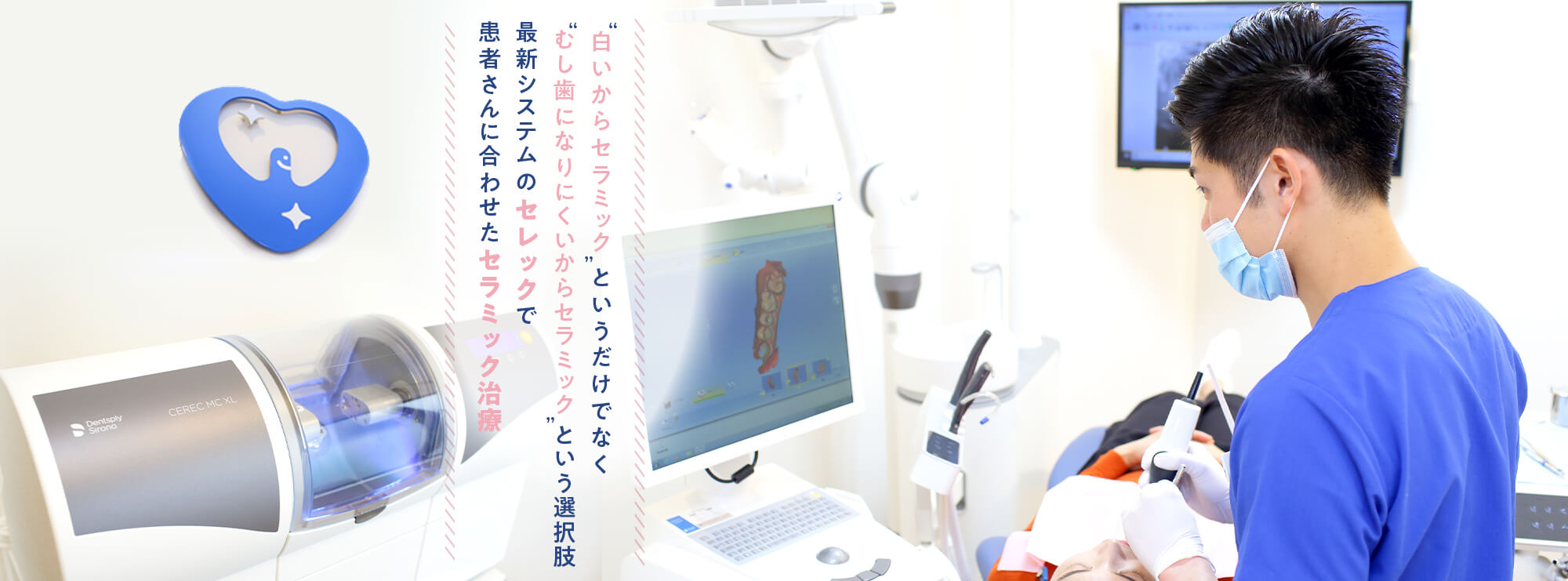 “白いからセラミック”というだけでなく“むし歯になりにくいからセラミック”という選択肢 最新システムのセレックで患者さんに合わせたセラミック治療