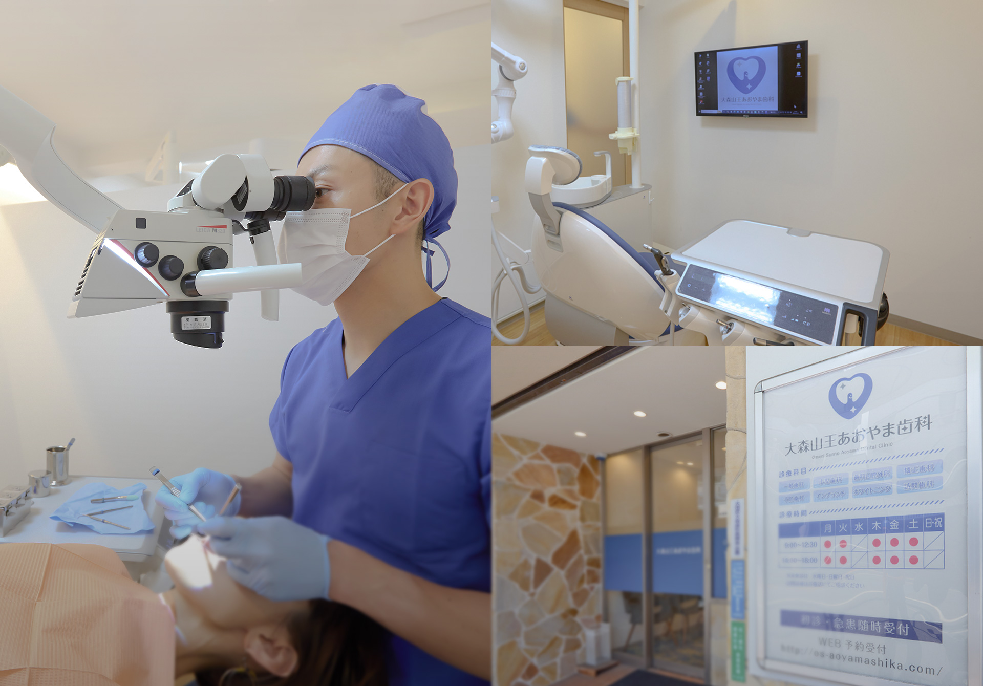 大森山王あおやま歯科